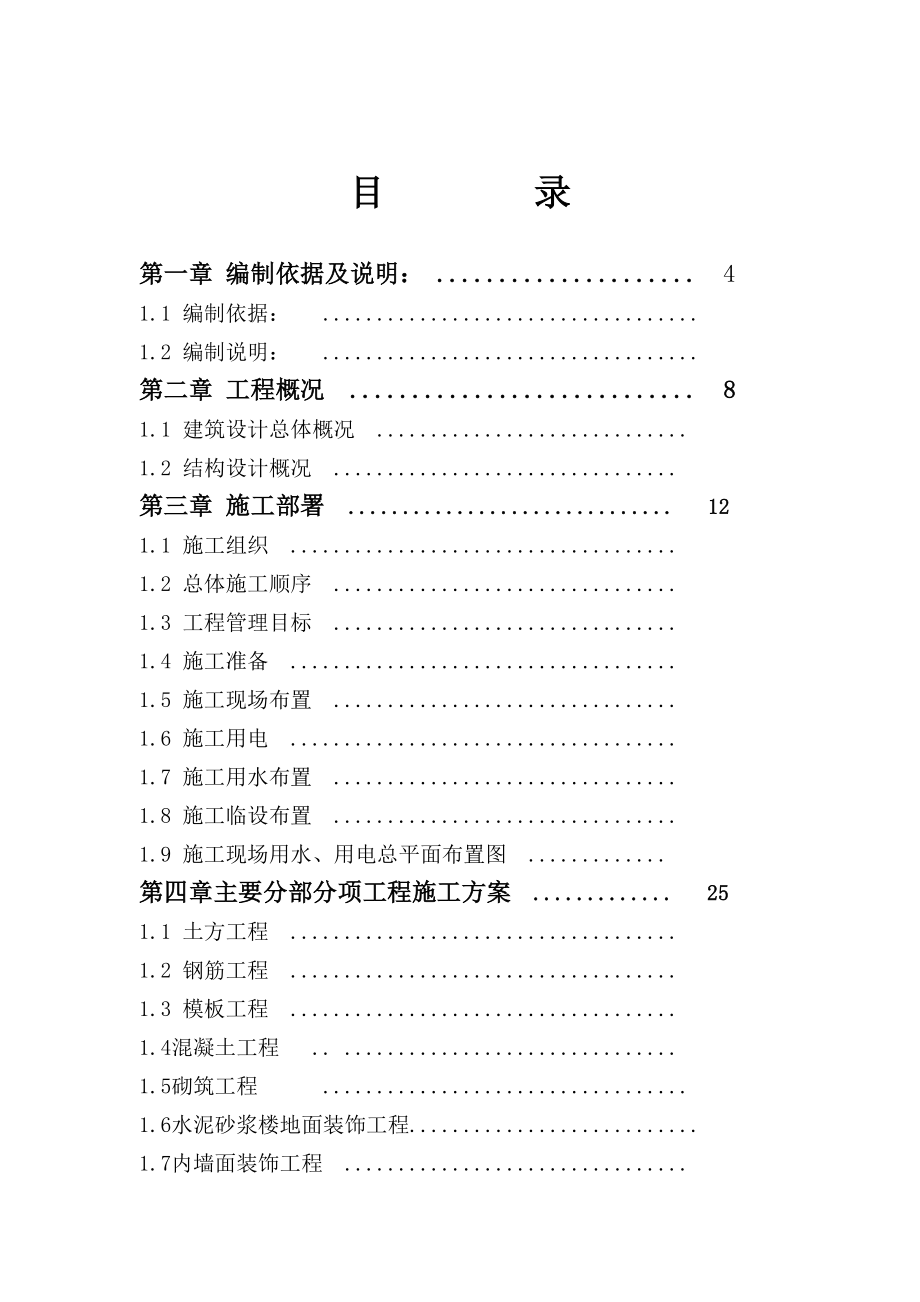 住宅施工组织设计2.doc_第2页