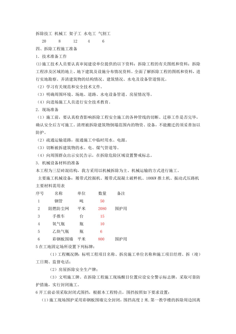 中和中学旧教学楼拆除施工方案.doc_第2页