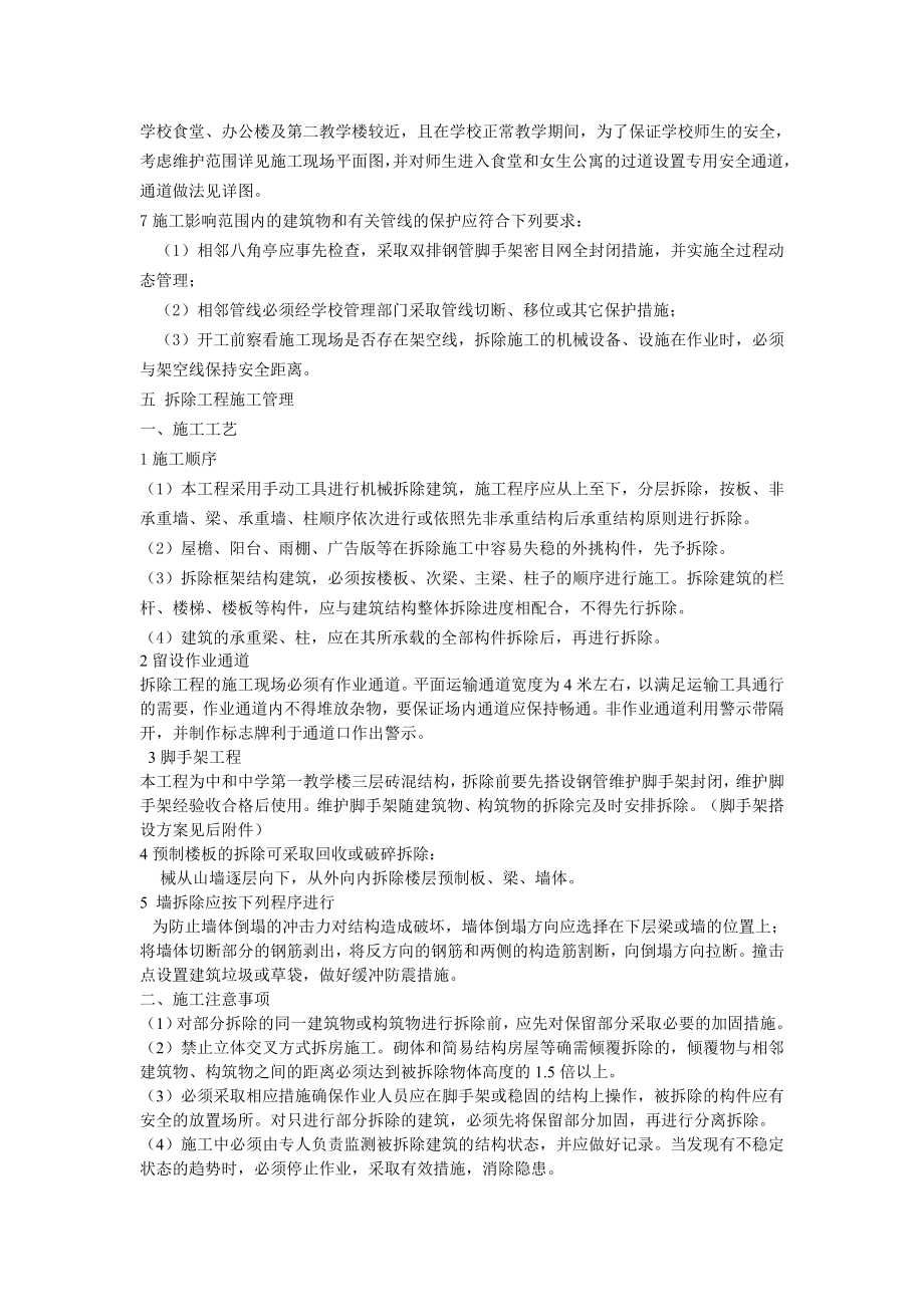 中和中学旧教学楼拆除施工方案.doc_第3页