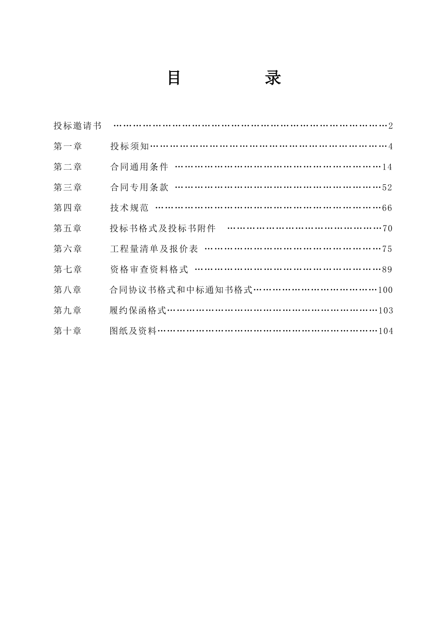 新建炼钢工程施工招标文件.doc_第2页