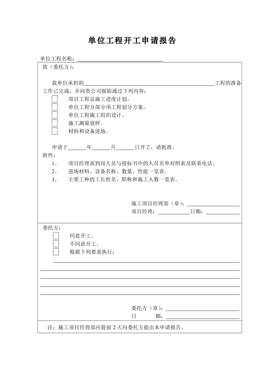 润盈生物（杨凌）有限公司工程验收资料.doc_第3页