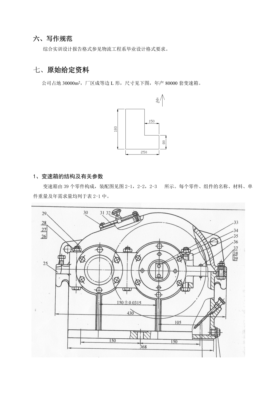 物流工程技术专业综合实训任务书.doc_第3页