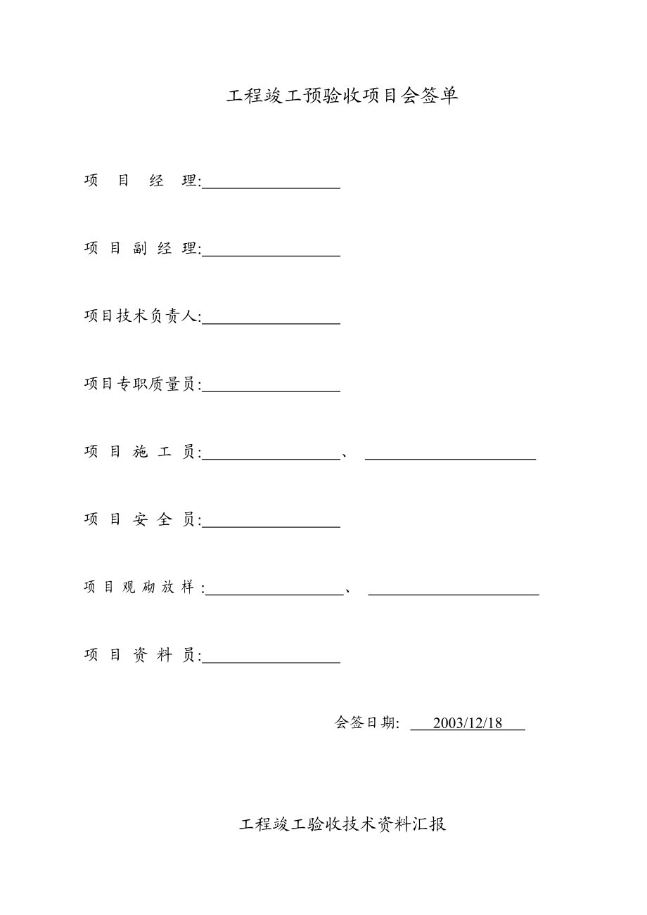 吴山商城b地块竣工验收资料汇报.doc_第2页