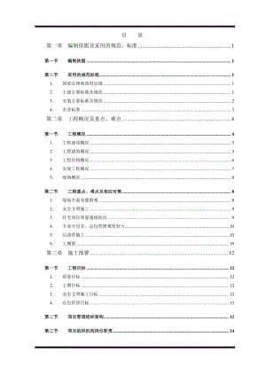 滨湖时代广场三期33层住宅及商业裙房施组（定稿版） .doc