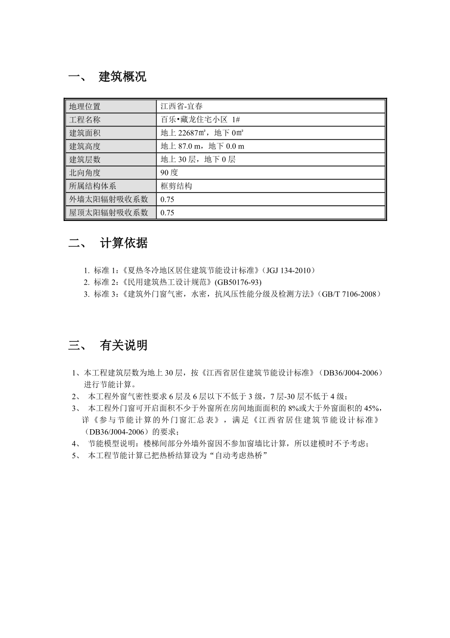 高层建筑住宅小区节能计算报告书很受用.doc_第2页