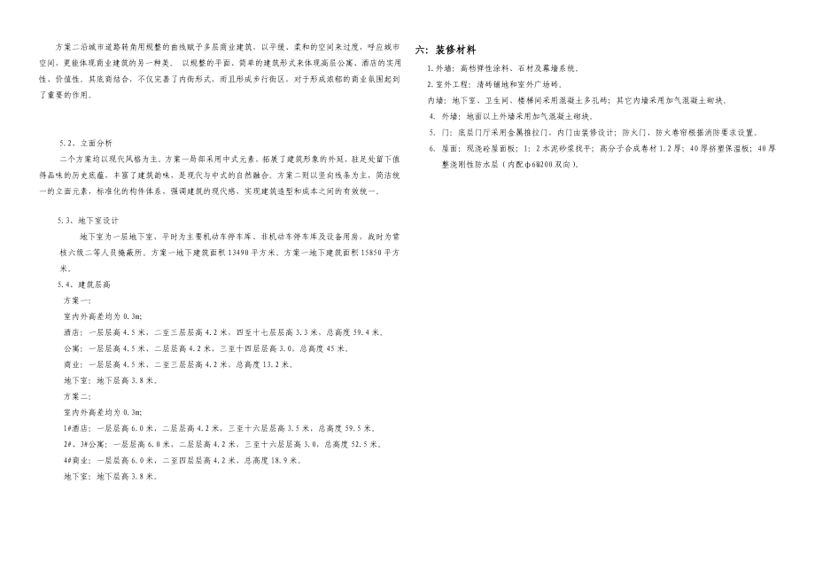 南浔建筑设计说明(合).doc_第2页