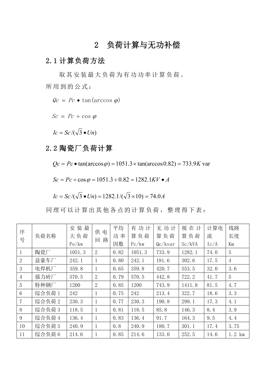 供电工程课程设计.doc_第2页