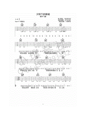 墙宇飞碟 夕阳里的顾城吉他谱六线谱 C调高清弹唱谱（小琪琴社编配制作）原曲D调吉他谱选用C调指法编配变调夹夹2品为原调音高 吉他谱.docx