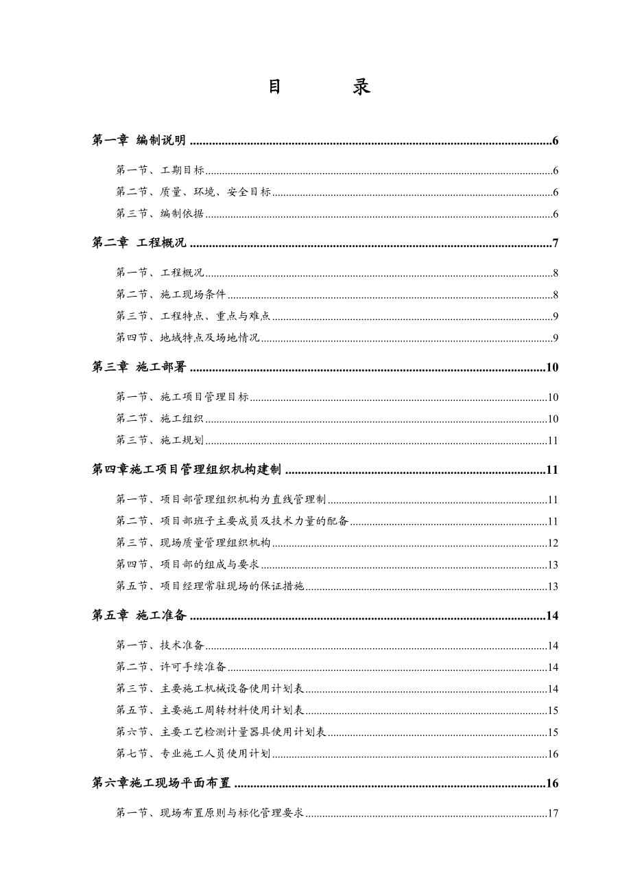 66KV降压站新建工程施工组织设计.doc_第2页