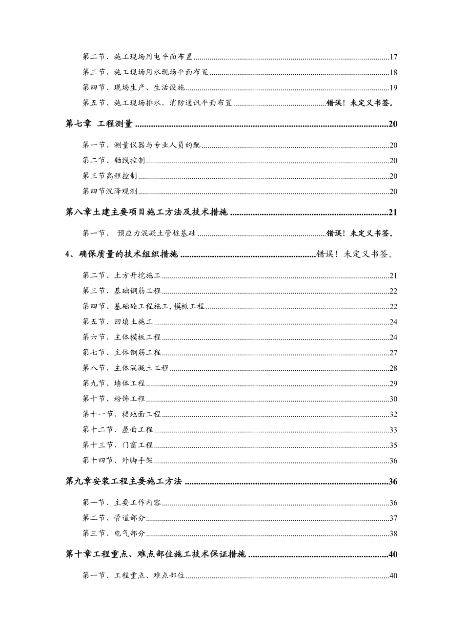 66KV降压站新建工程施工组织设计.doc_第3页