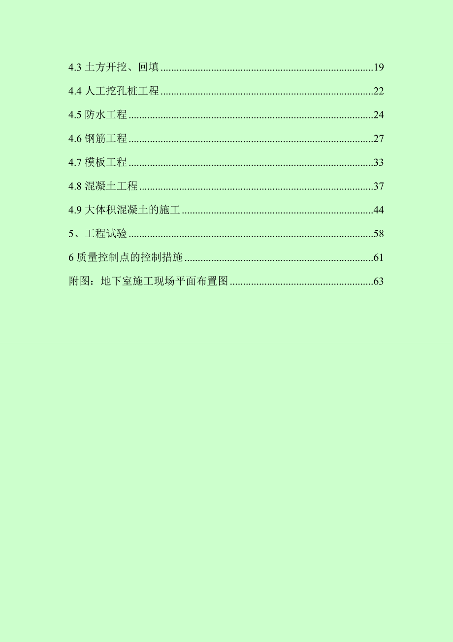 七星住宅小区楼基础施工方案.doc_第3页