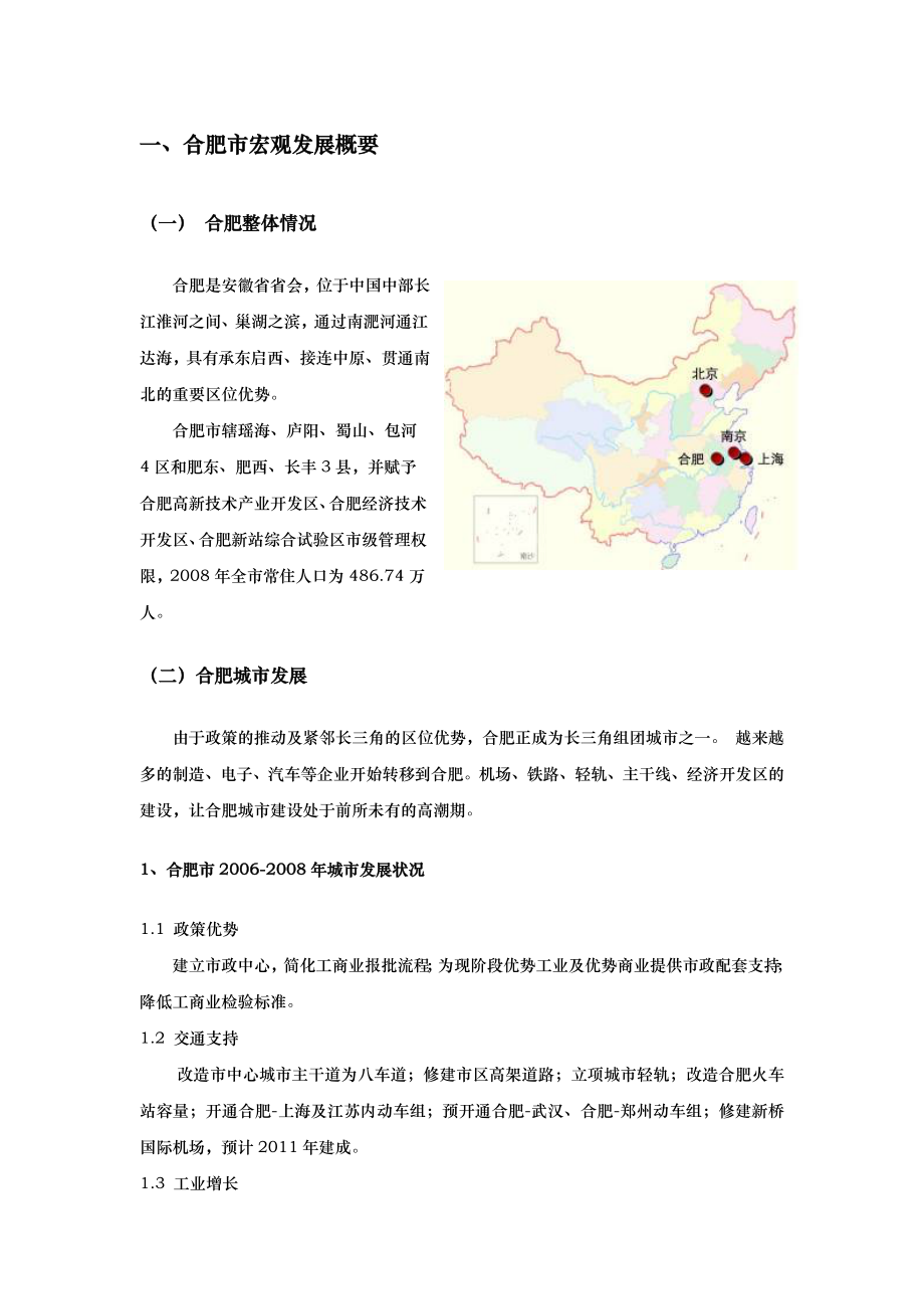 合肥市天鹅湖畔地块项目可行性研究报告68页.doc_第3页