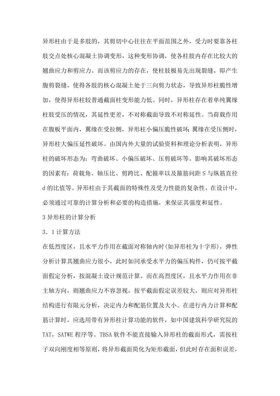 异形柱结构设计问题综述.doc_第2页