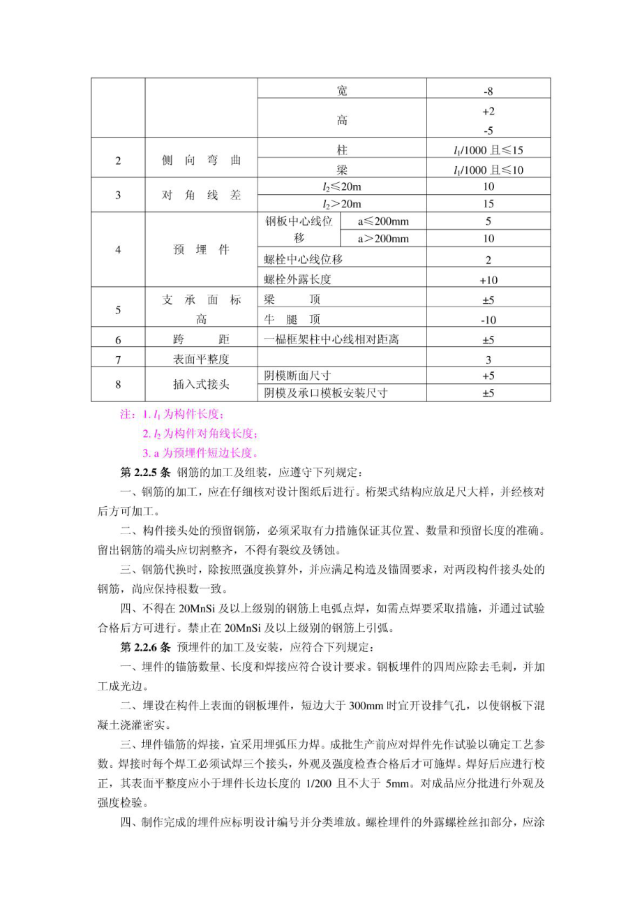 电力建设施工及验收技术规范 建筑工程篇.doc_第3页