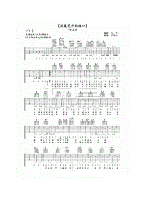 凤凰花开的路口吉他谱六线谱 林志炫 玩易吉他G调高清版 吉他谱.docx