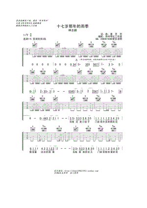 十七岁那年的雨季吉他谱六线谱 林志颖 高清弹唱谱 吉他谱.docx