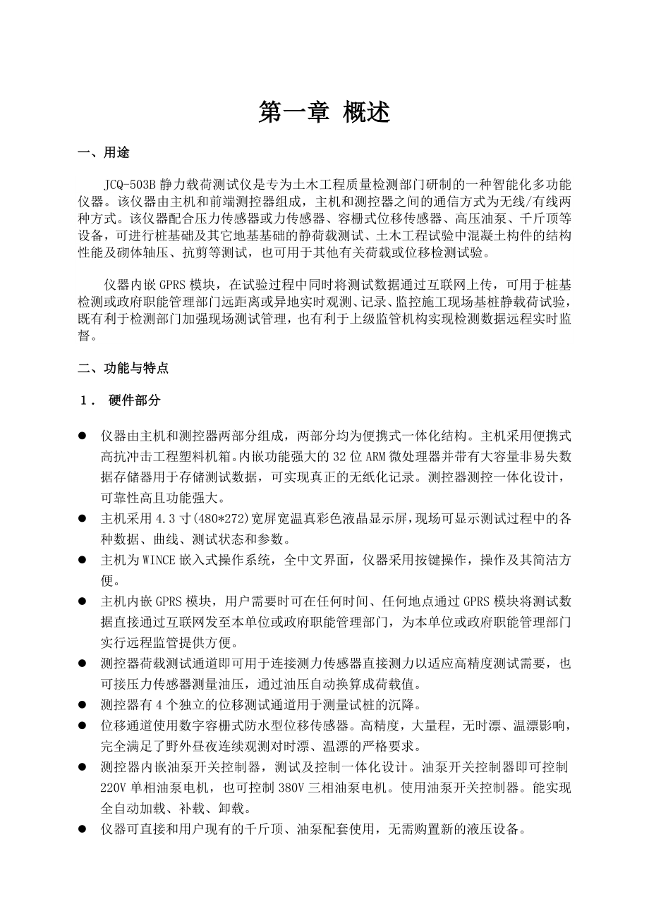 第一章概述徐州市建筑工程研究所.doc_第1页