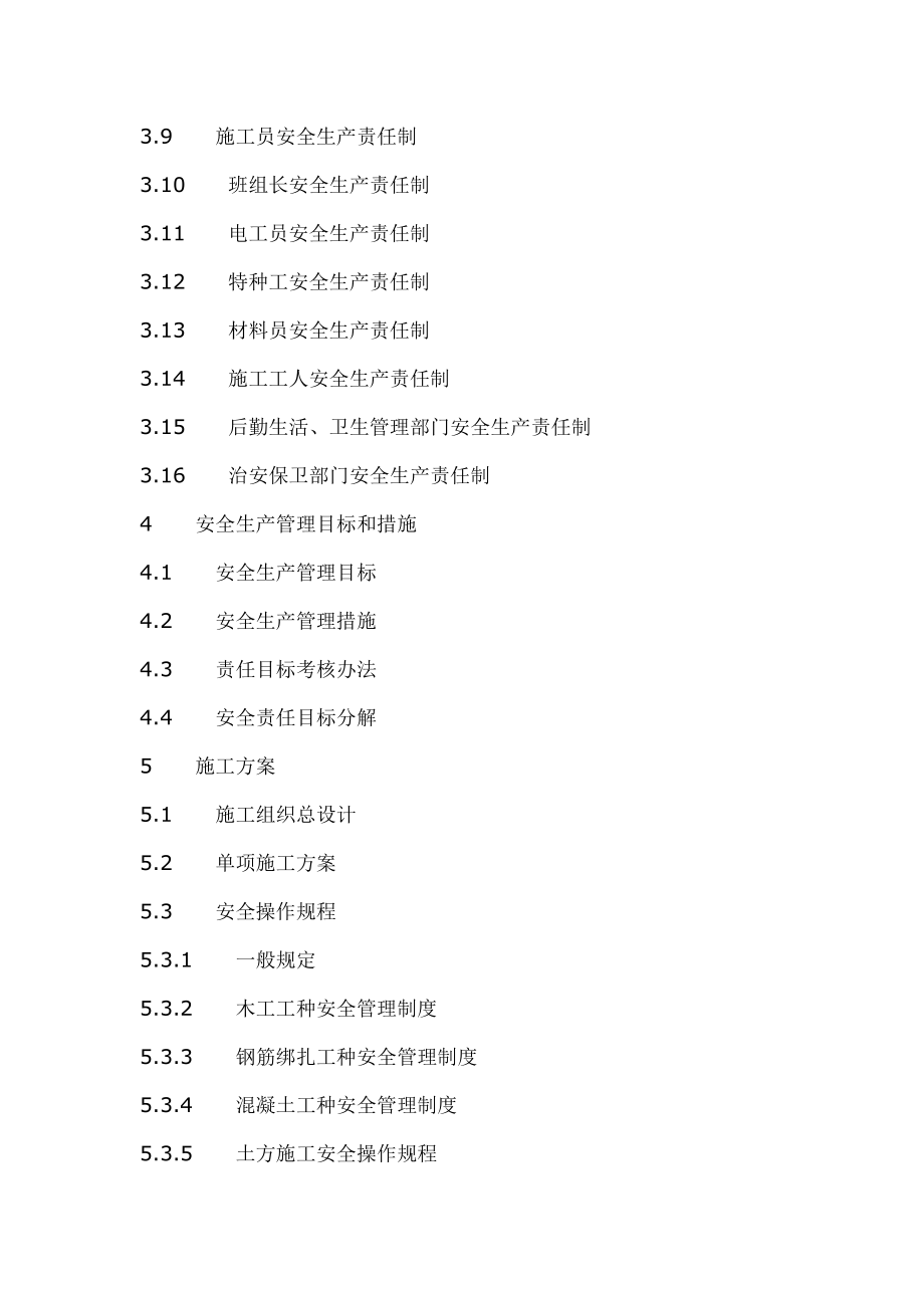 建筑工程施工安全资料档案册.doc_第2页