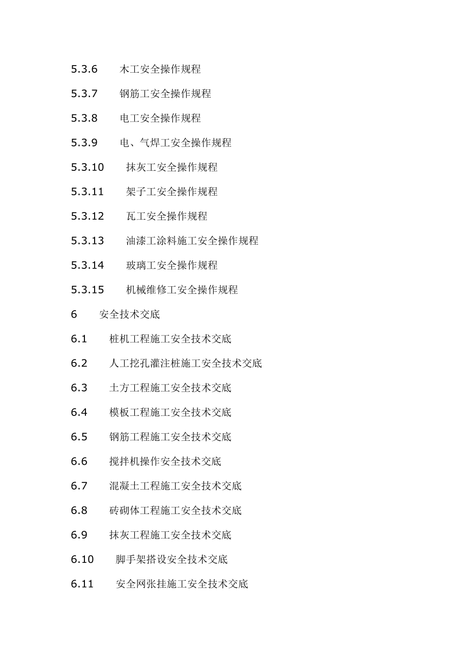 建筑工程施工安全资料档案册.doc_第3页