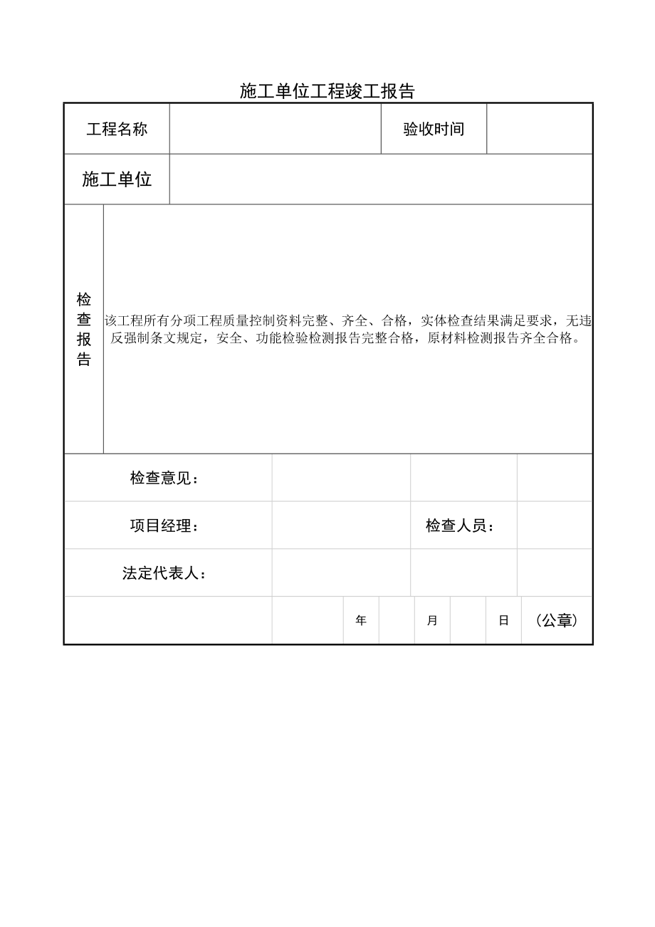 【精品】路灯工程竣工验收报告模版.doc_第3页