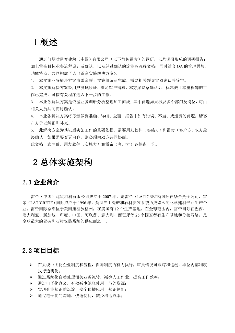 雷帝建筑标准OA项目实施解决方案.doc_第3页