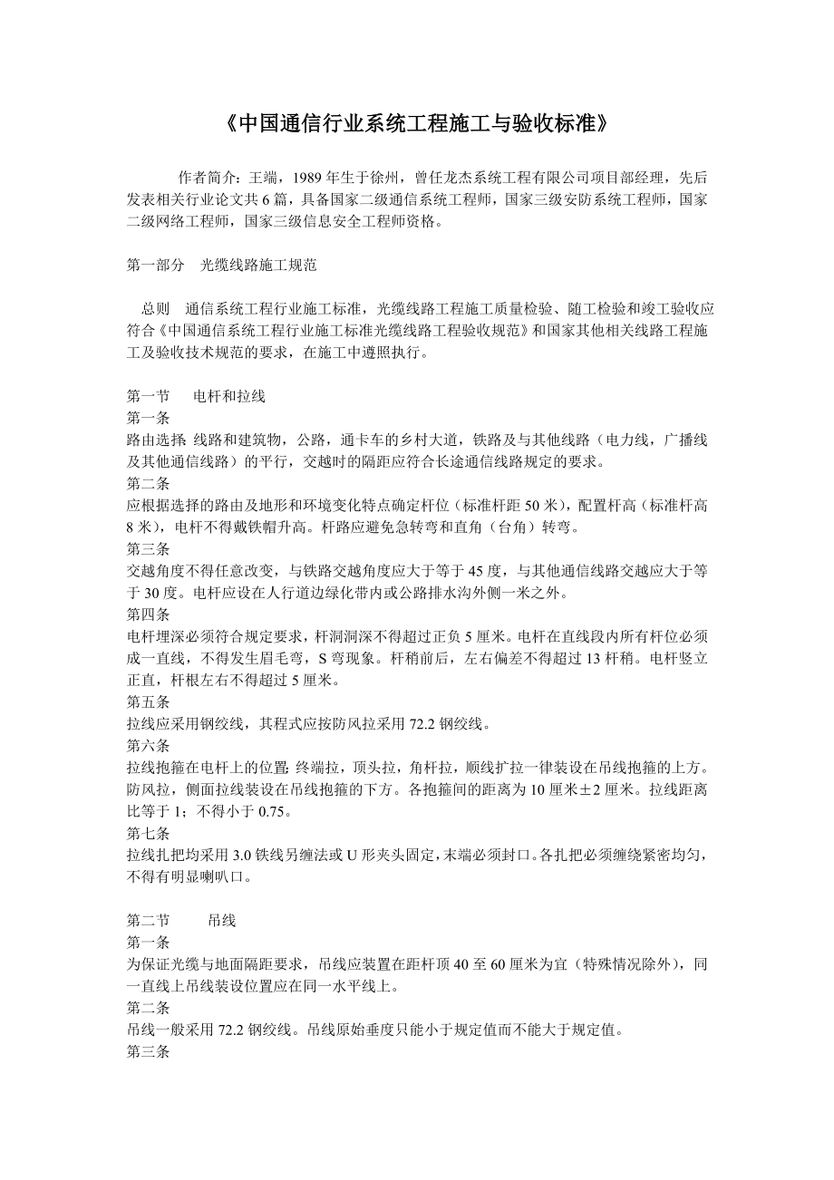 《中国通信行业系统工程施工与验收标准》 .doc_第1页