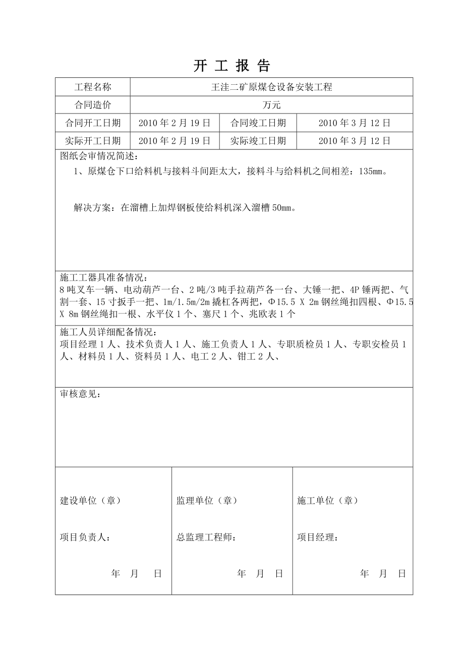 王洼二矿原煤仓机电设备安装工程资料.doc_第3页