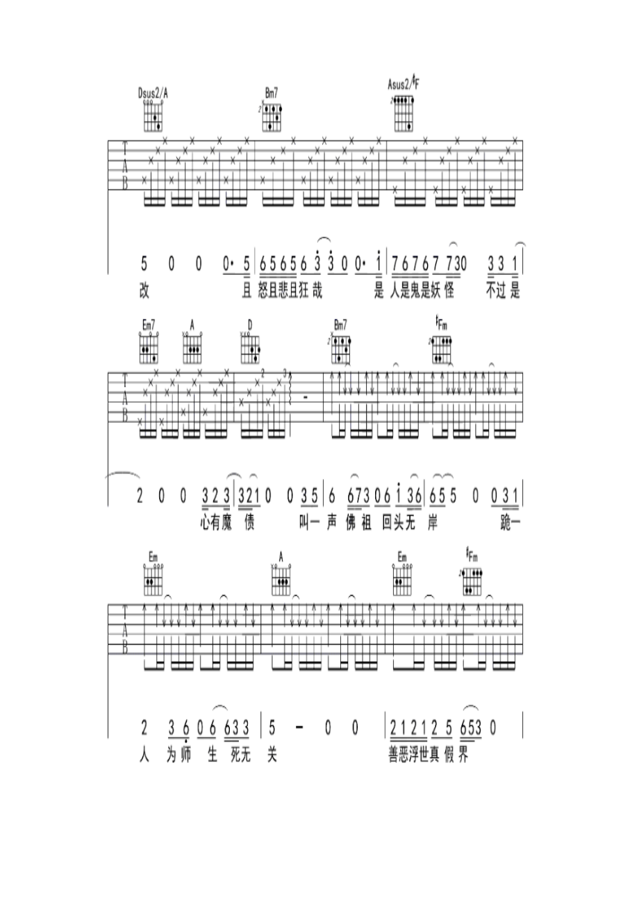 悟空吉他谱1.docx_第3页