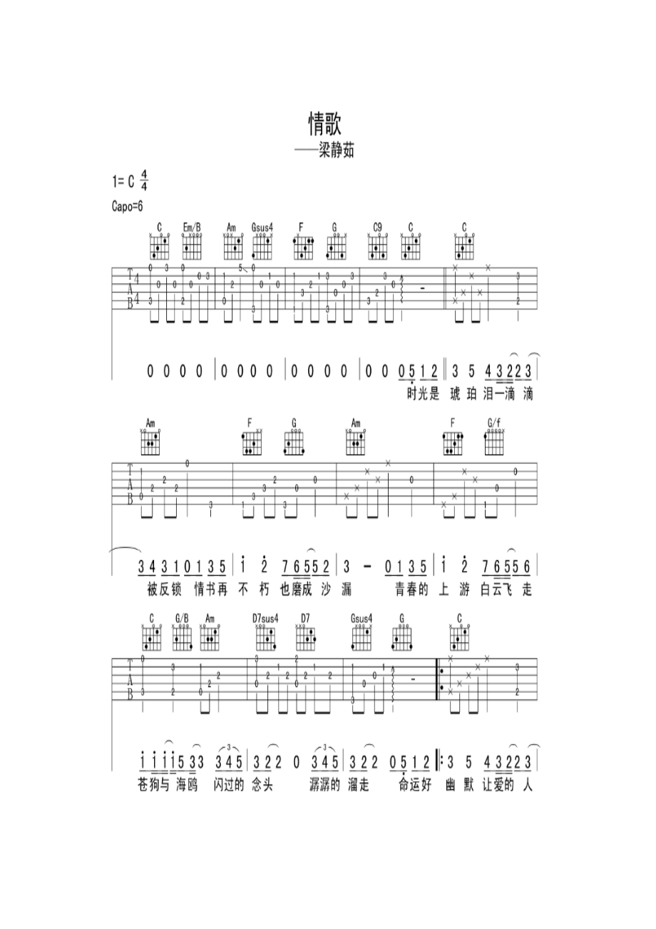 情歌是陈没填词伍冠谚谱曲马来西亚歌手梁静茹演唱的一首情歌收录在梁静茹第十张专辑别再为他流眼泪中同时也是2009年中国台湾青春偶吉他谱1.docx_第1页