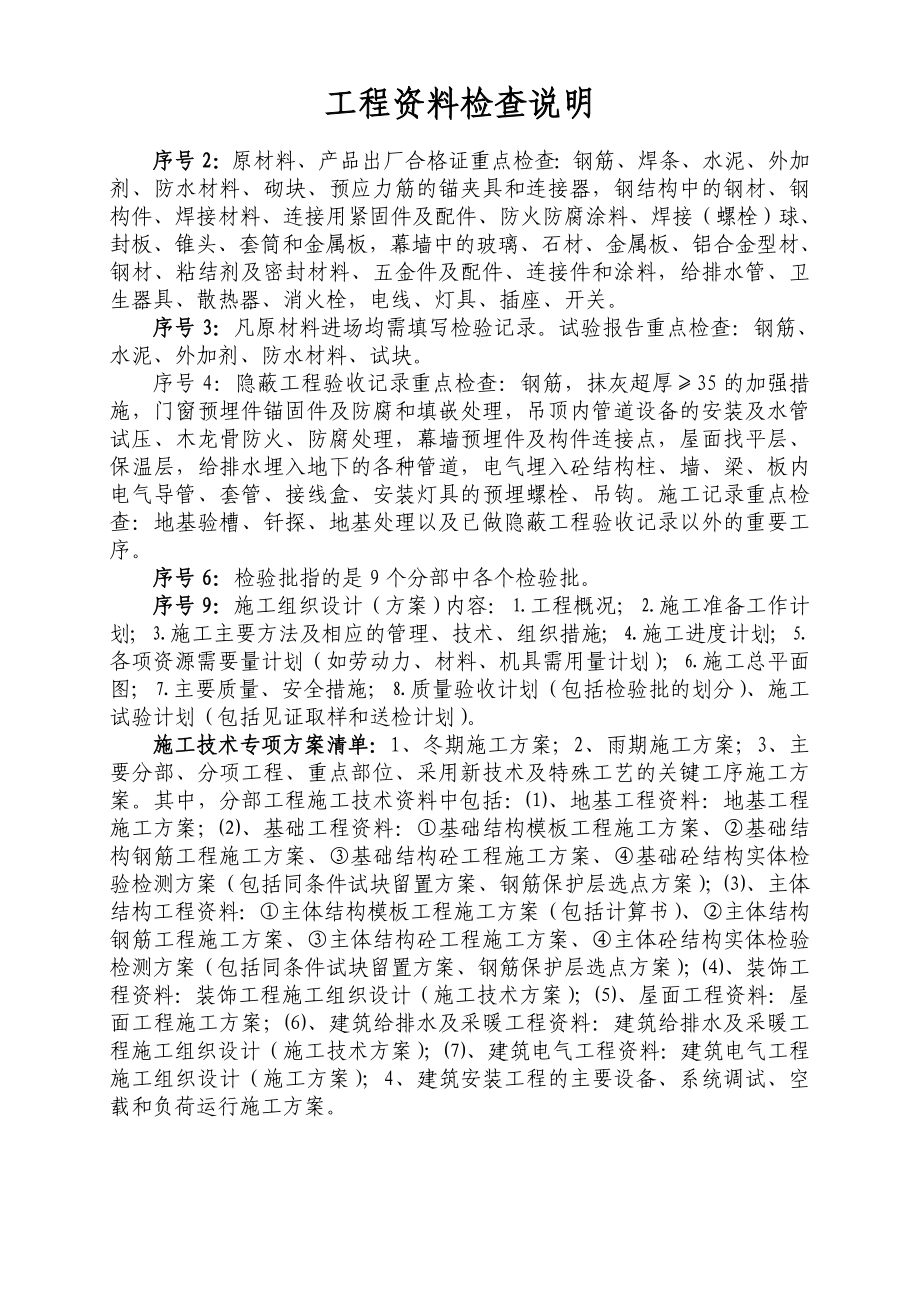 工程资料检查评分表.doc_第2页