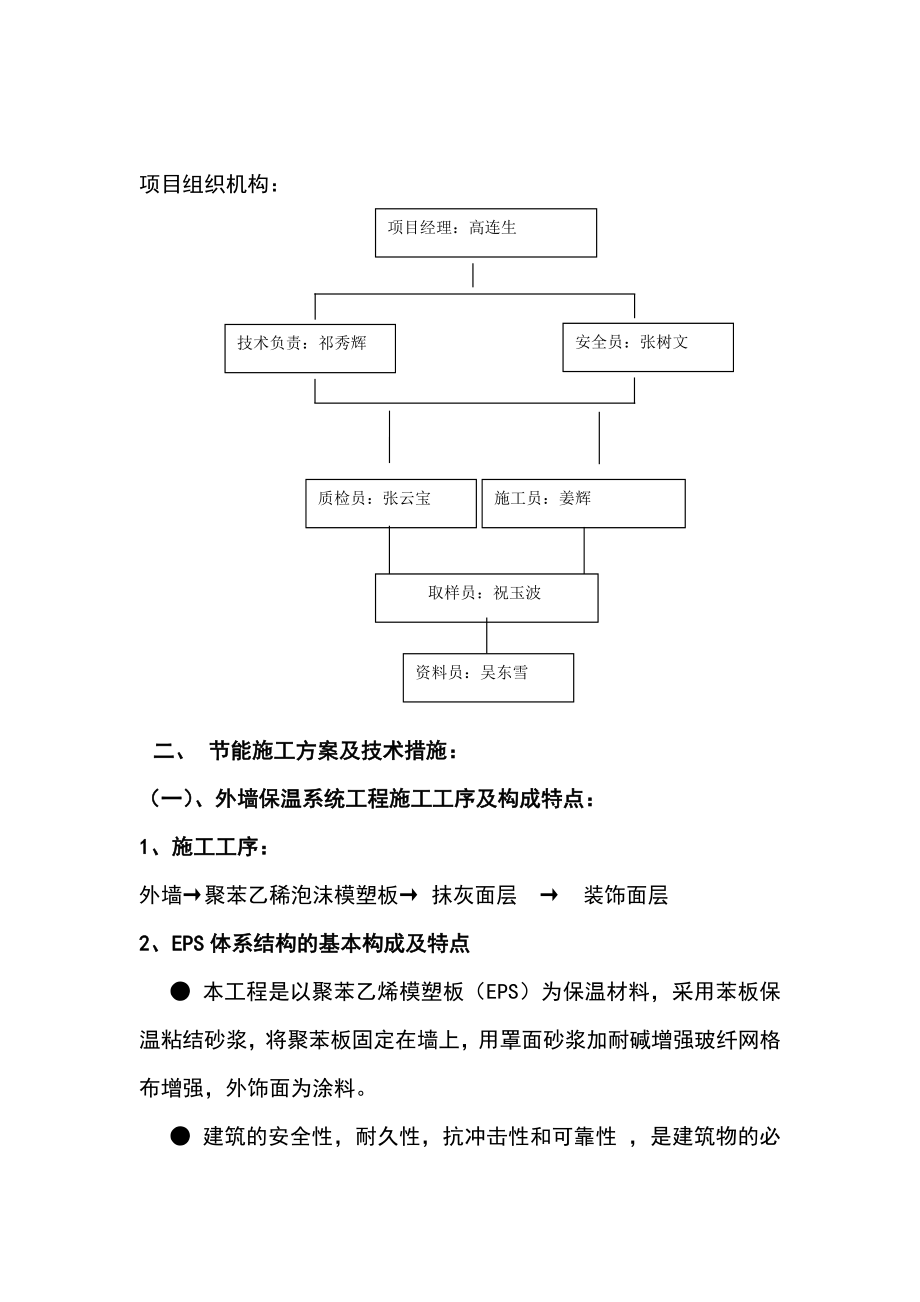 东城领秀聚福园11号住宅楼节能专项施工方案.doc_第3页