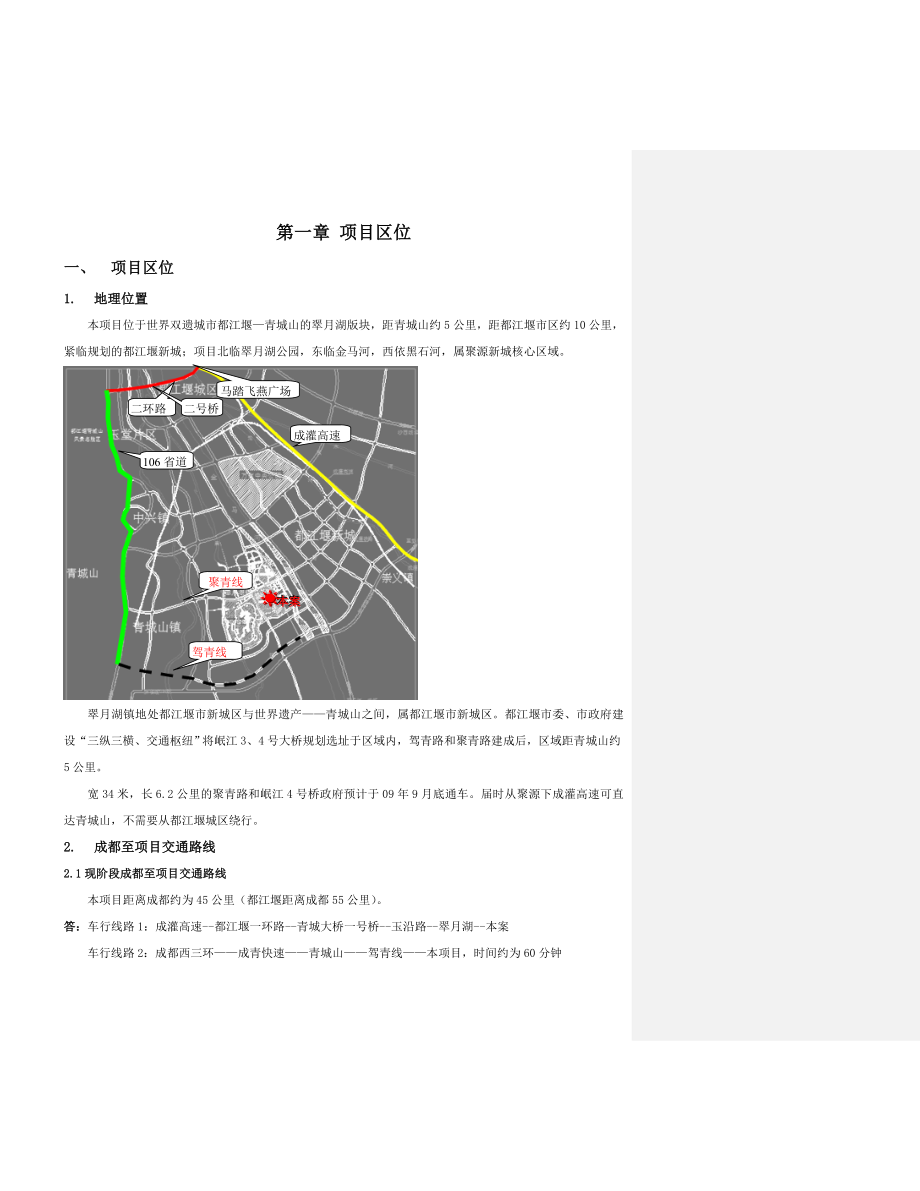 香颂湖国际社区销售手册.doc_第3页