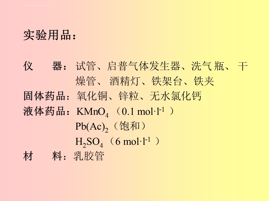 氢气的制备和还原氧化铜ppt课件.ppt_第3页