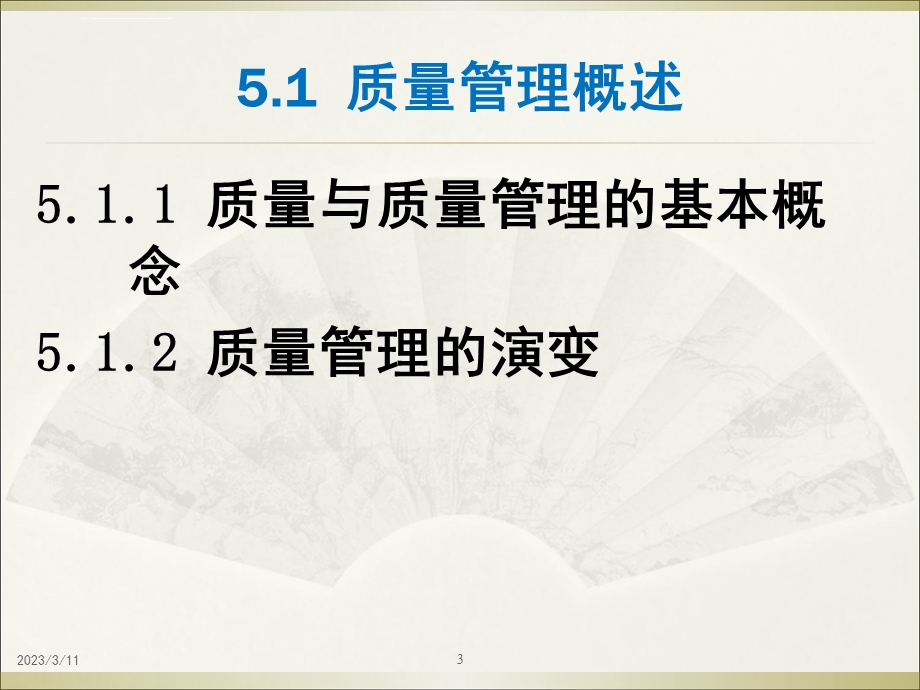 第5章企业质量管理ppt课件.ppt_第3页