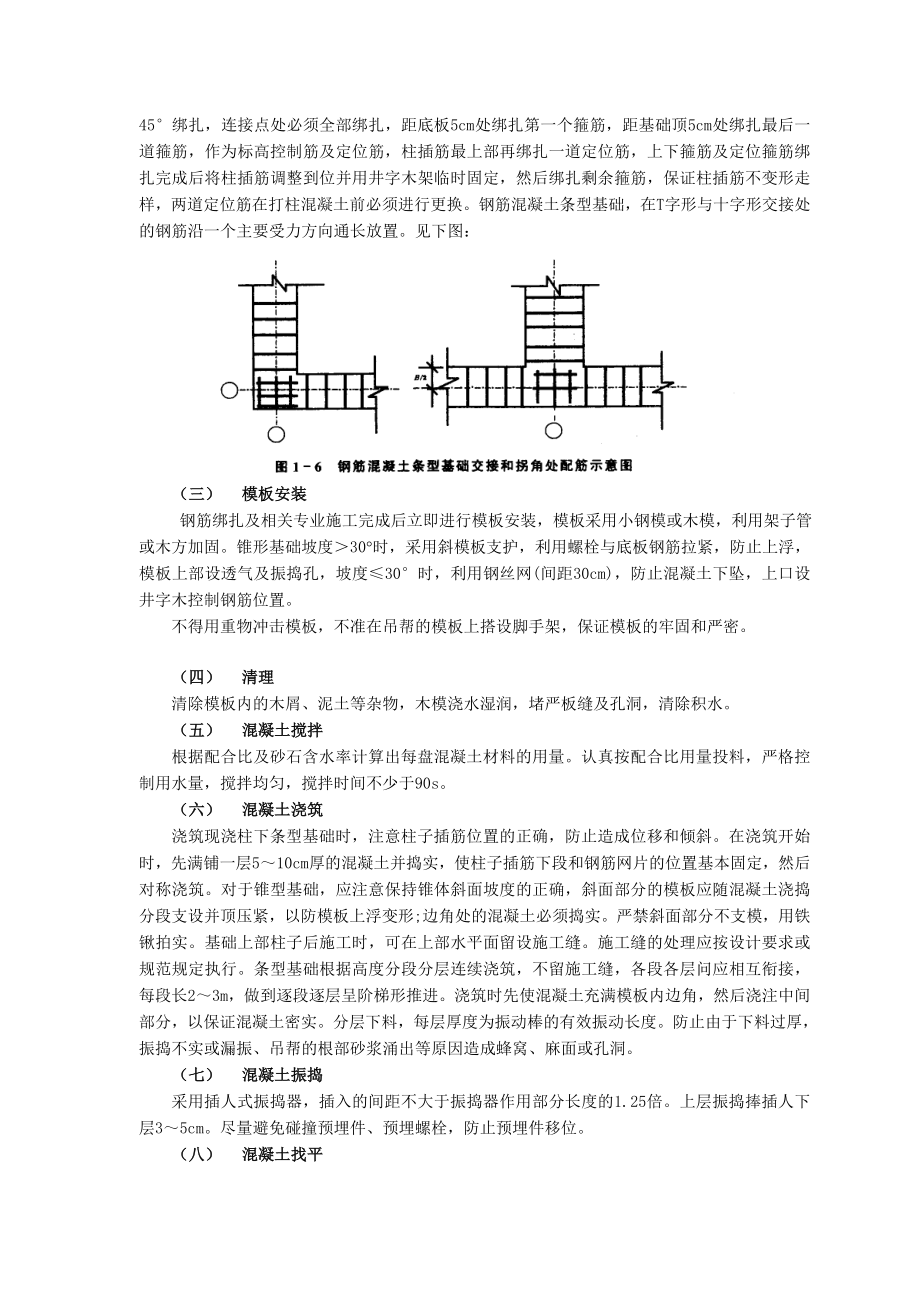 房屋建筑工程施工方案.doc_第3页