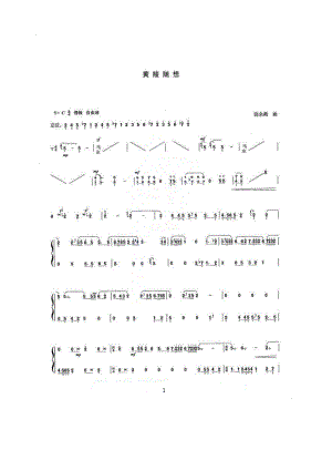 黄陵随想 古筝谱.docx