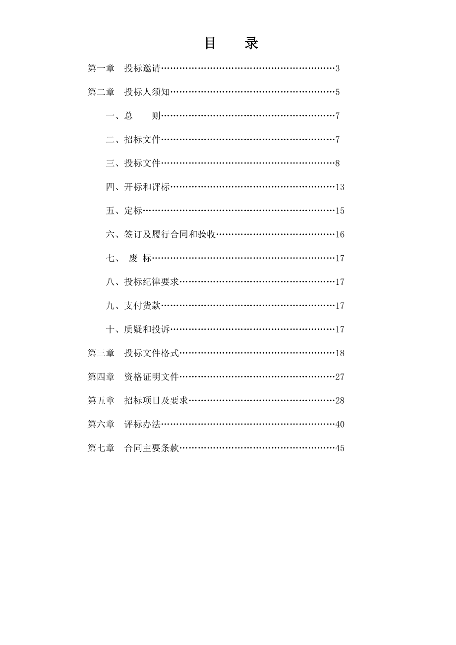 招标文件重庆园博会广安展园景观工程.doc_第2页