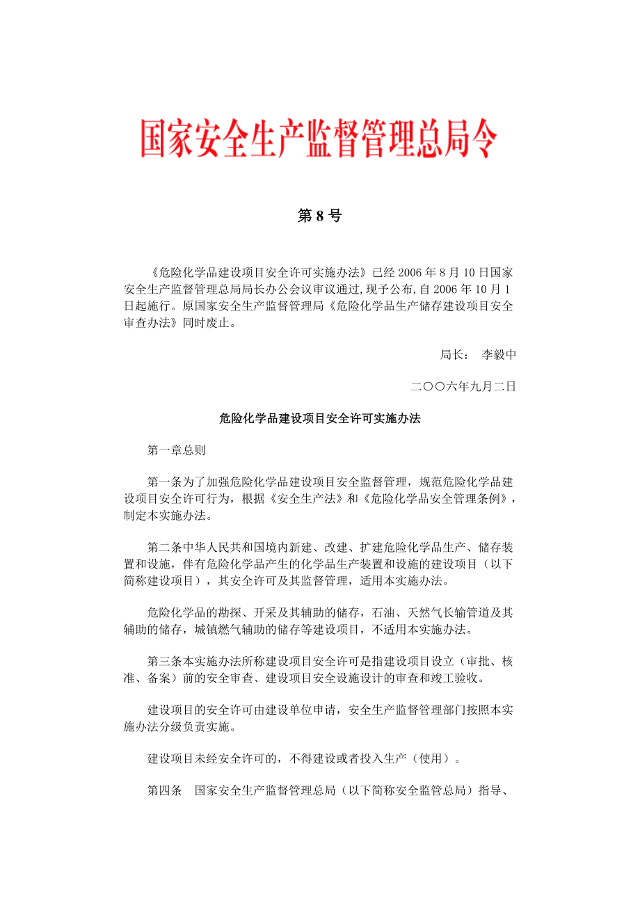 危险化学品项目验收.doc_第1页