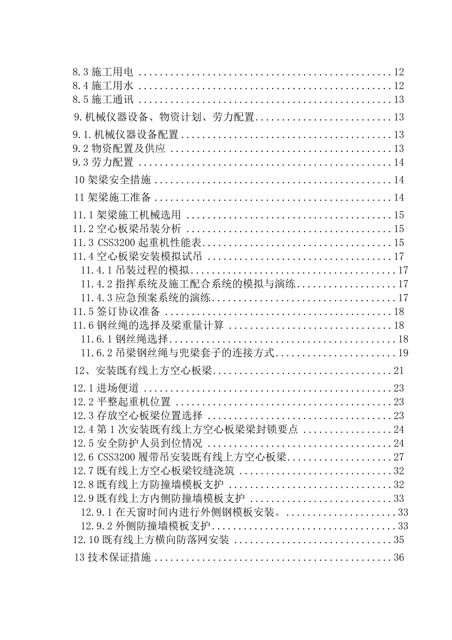 履带吊吊架设合芜公路公跨铁空心板梁架设专项方案.doc_第2页