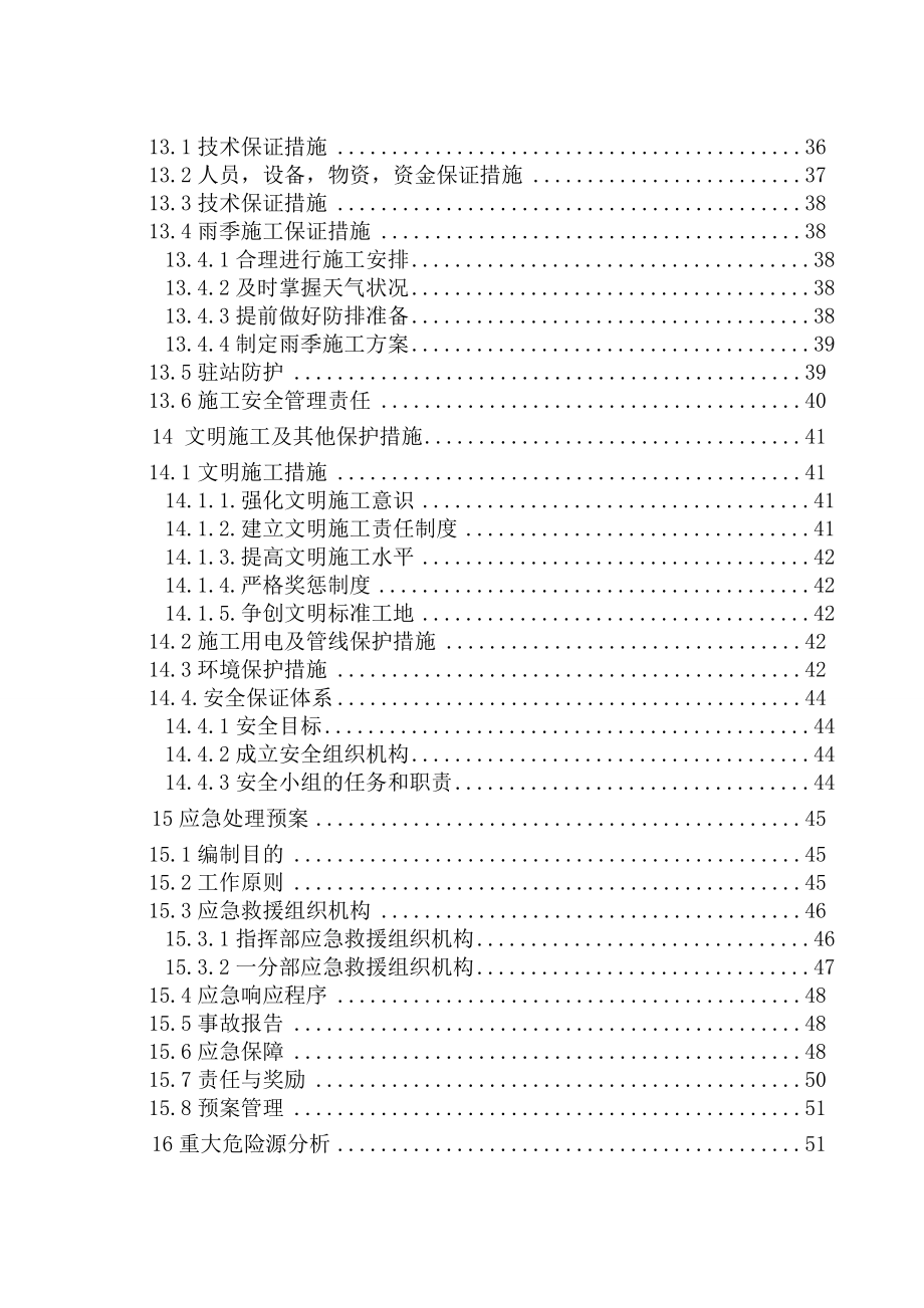 履带吊吊架设合芜公路公跨铁空心板梁架设专项方案.doc_第3页