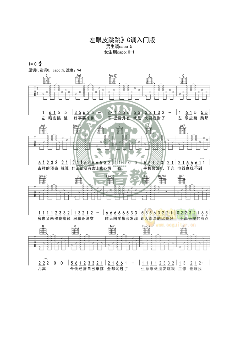 左眼皮跳跳吉他谱2.docx_第1页