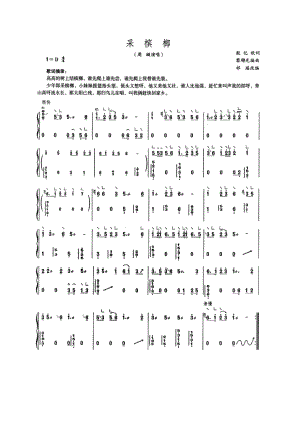 采槟榔 古筝谱.docx