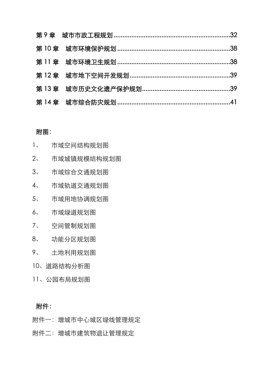 精品增城市城市总体规划简本.doc_第2页