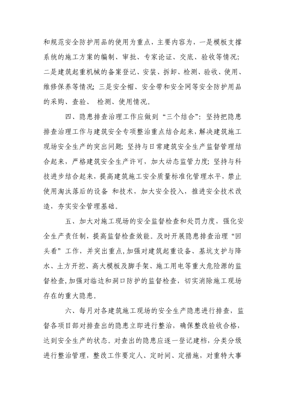 建筑工程有限公司安全隐患排查制度.doc_第2页