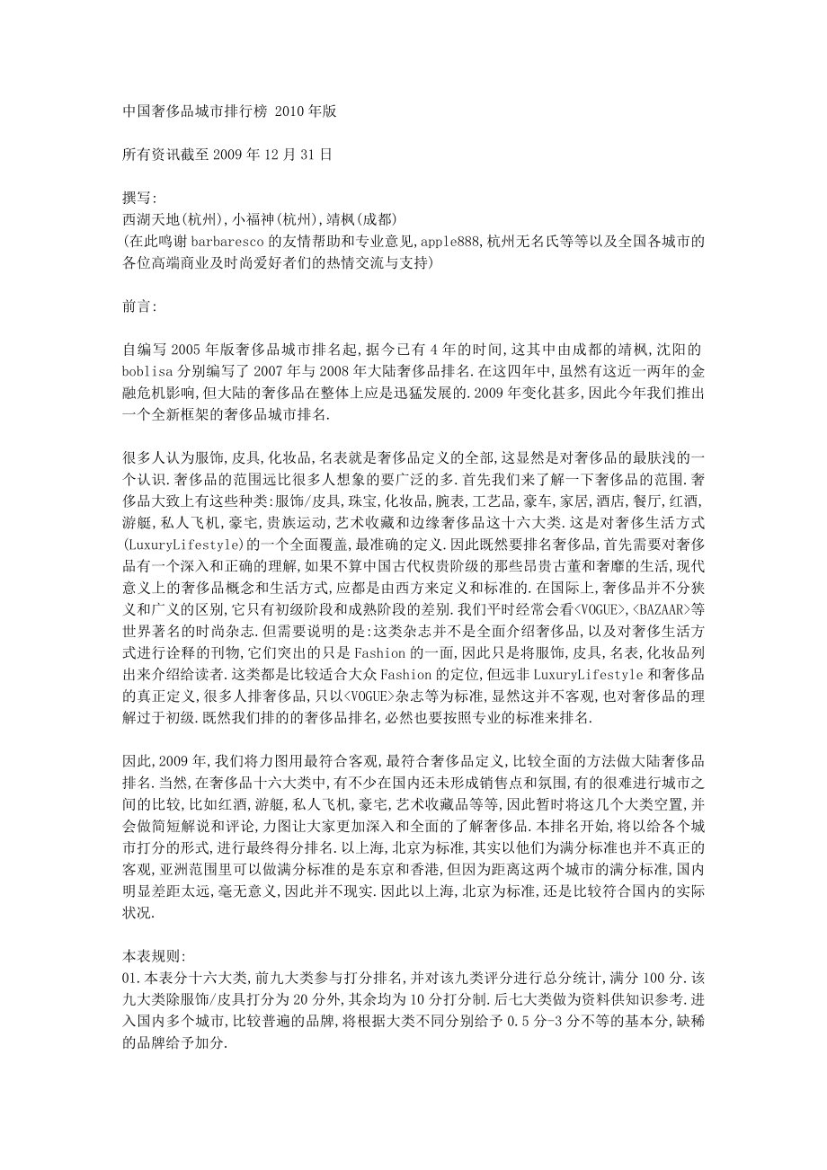 中国奢侈品城市排行榜.doc_第1页