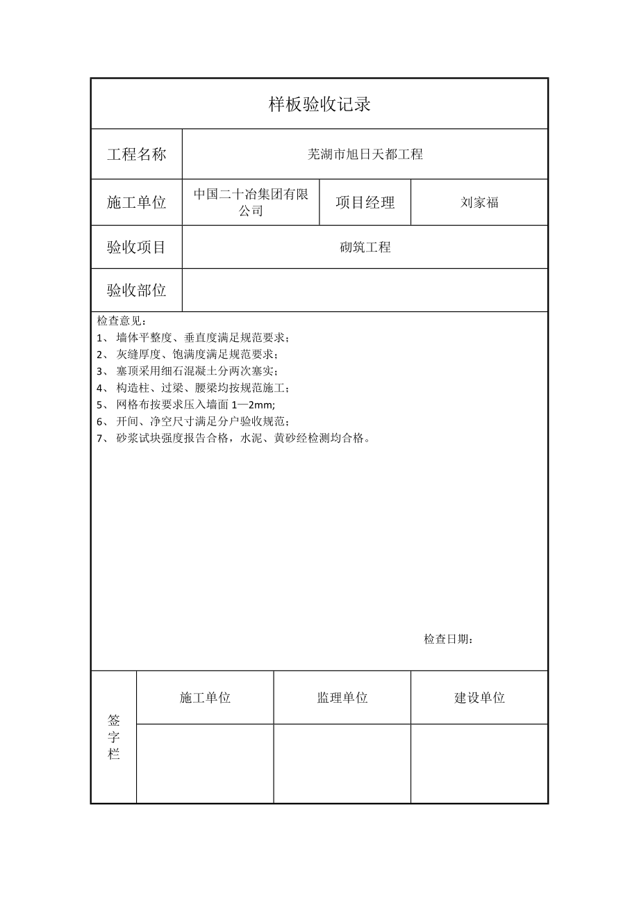 样板验收记录427.doc_第1页