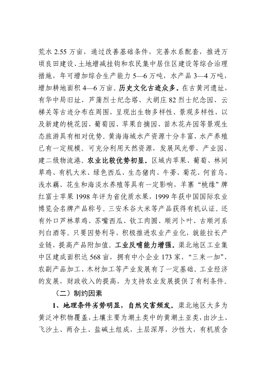 盐淮灌溉总渠以北地区“十二五”扶贫开发总体规划2.doc_第3页