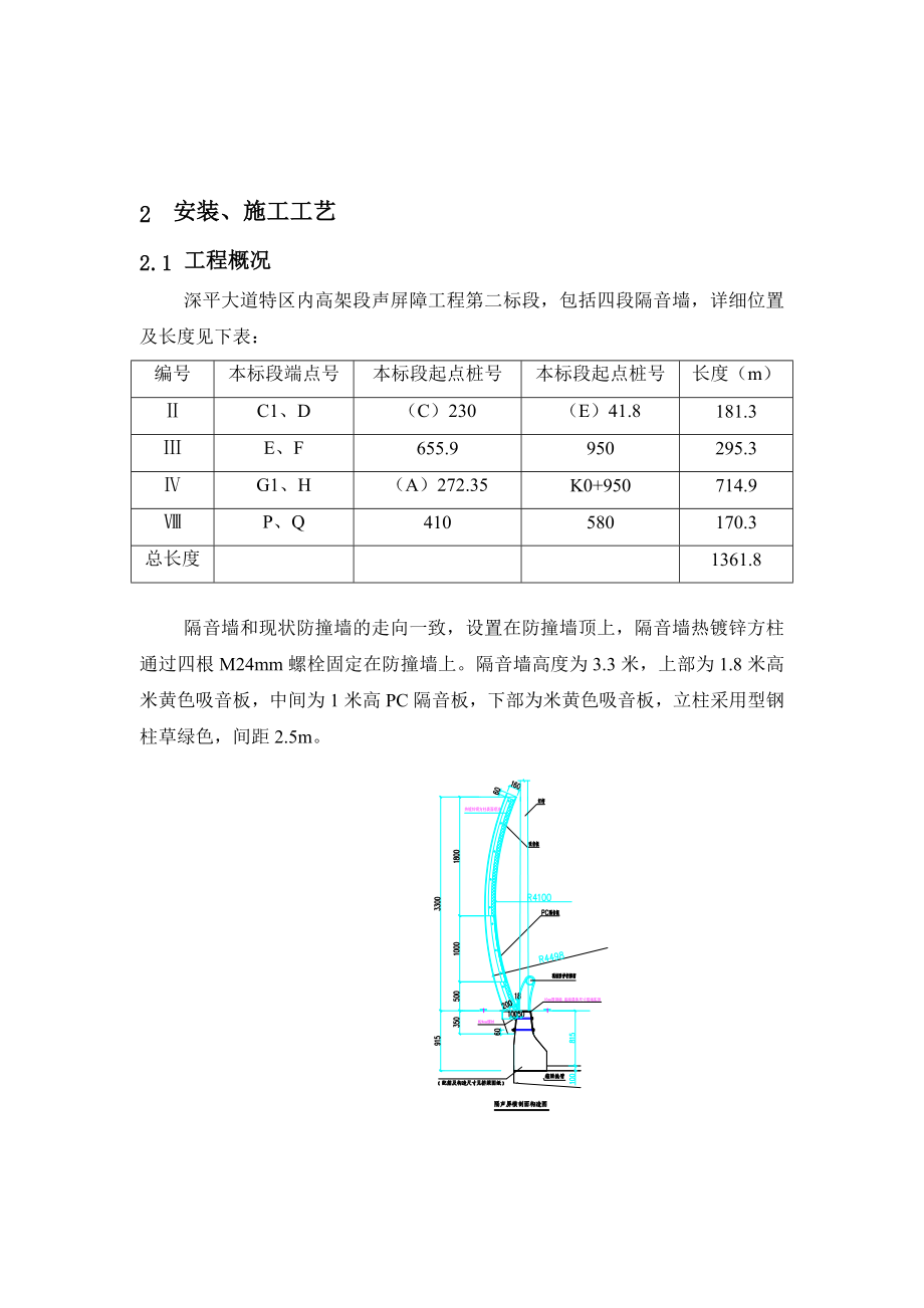 隔音墙施工方案.doc_第3页