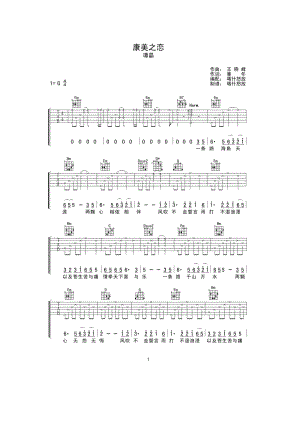 康美之恋吉他谱六线谱 谭晶 G调高清谱 喀什怒放编配制作吉他弹唱谱 吉他谱.docx