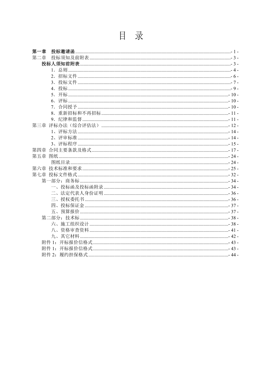 [建筑土木]神木电厂冷却塔爆破工程招标文件最新修改稿.doc_第2页